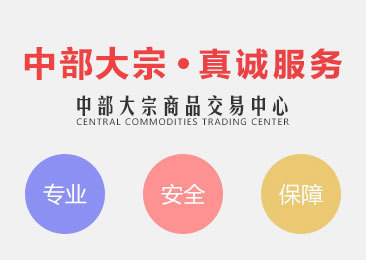 中部大宗商品交易中心 優勢、功能與發展前景