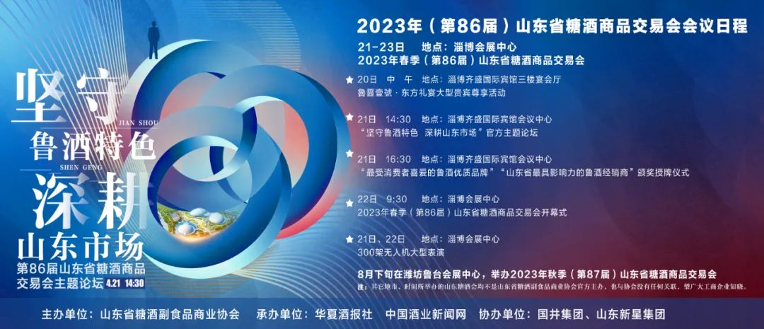 淄博誠邀八方客 糖酒盛會啟幕，共赴美酒佳肴之約